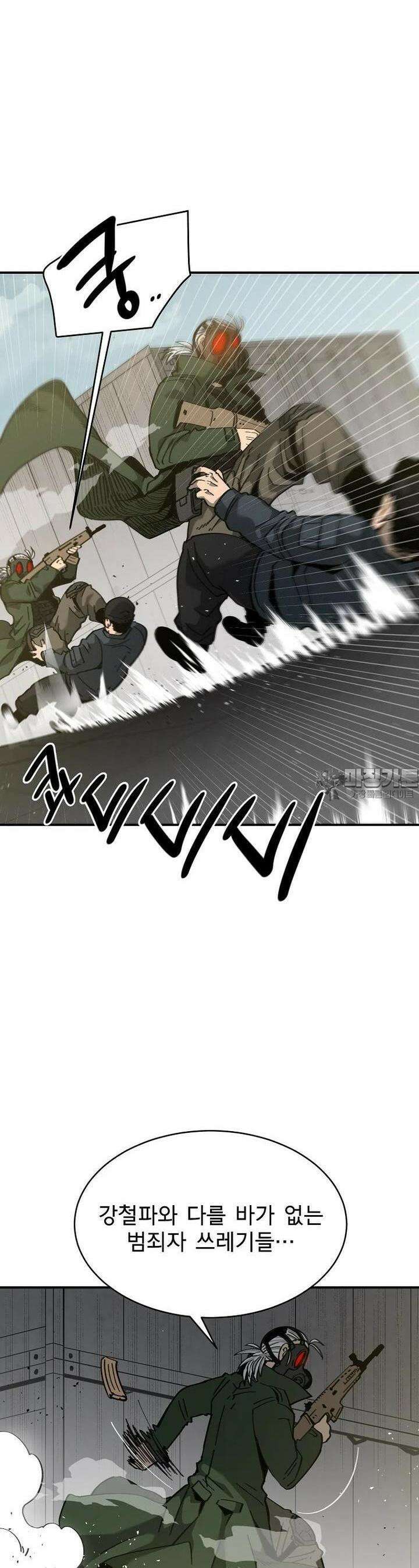 12구역 43화 8
