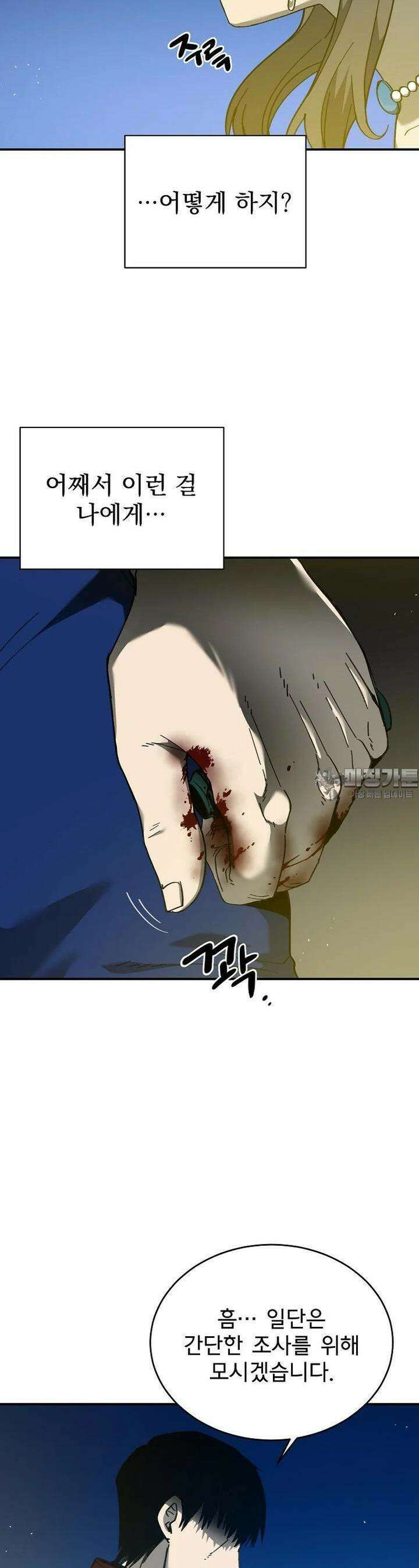 12구역 50화 5