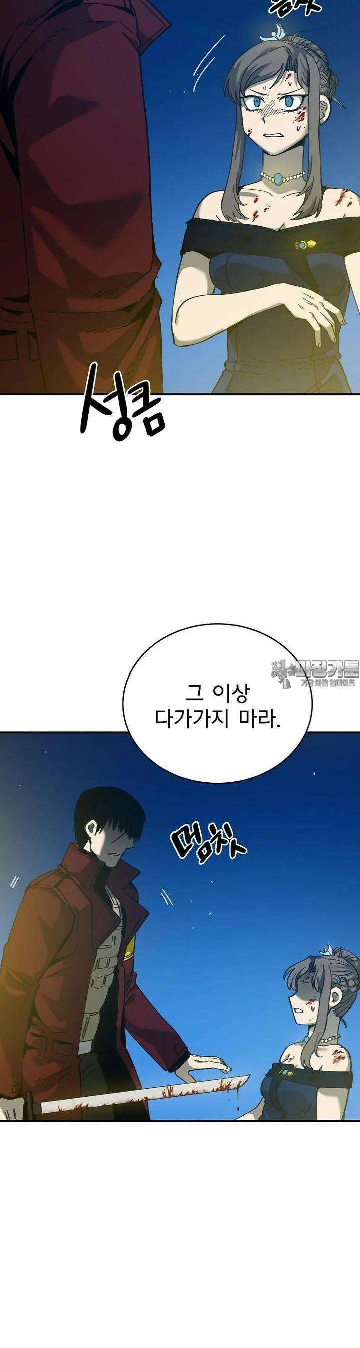 12구역 50화 7