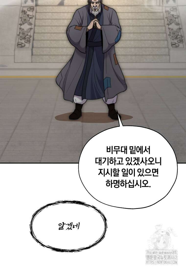 망향무사 103화 2