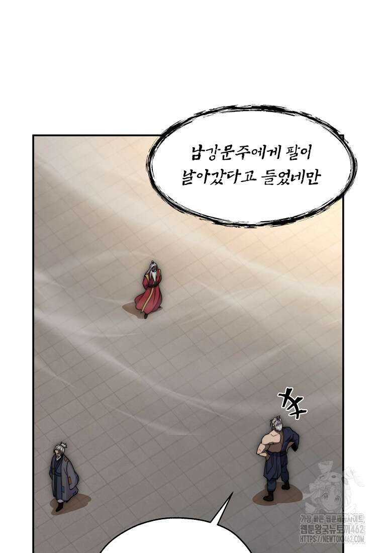 망향무사 103화 3
