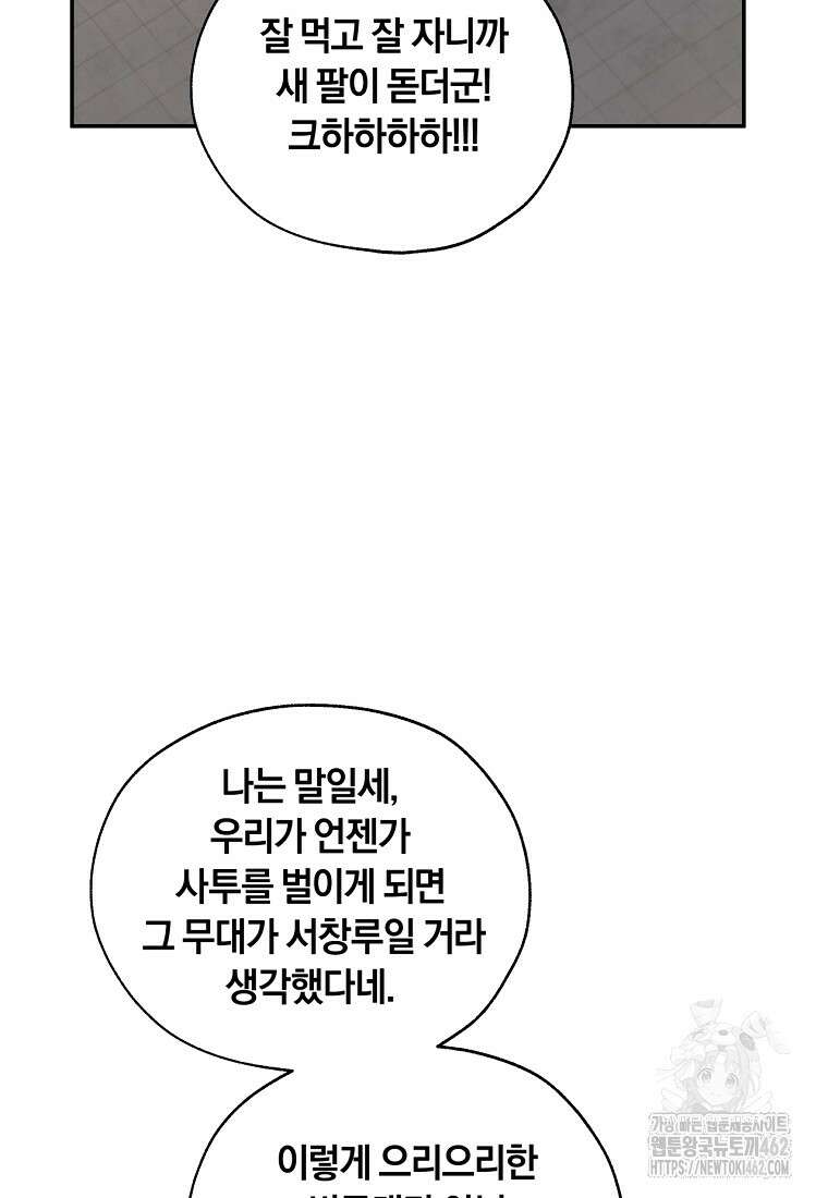망향무사 103화 4