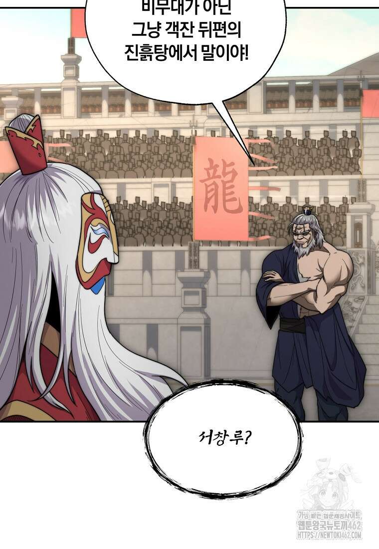 망향무사 103화 5