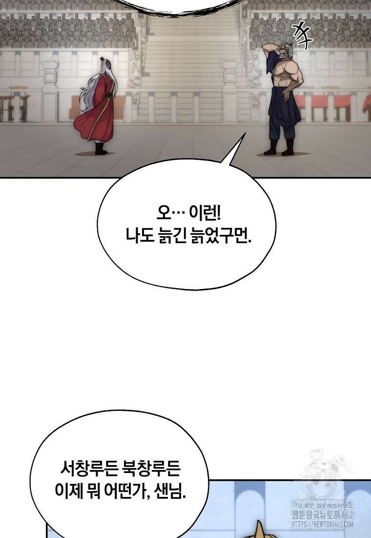 망향무사 103화 7