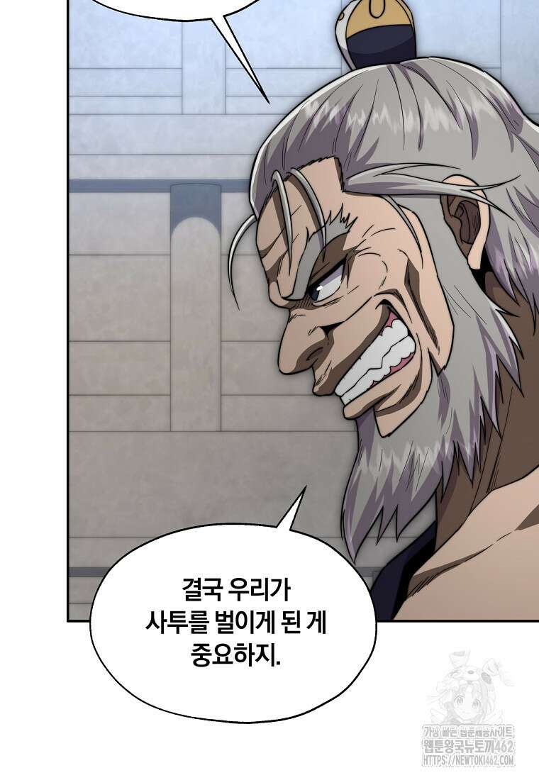 망향무사 103화 8