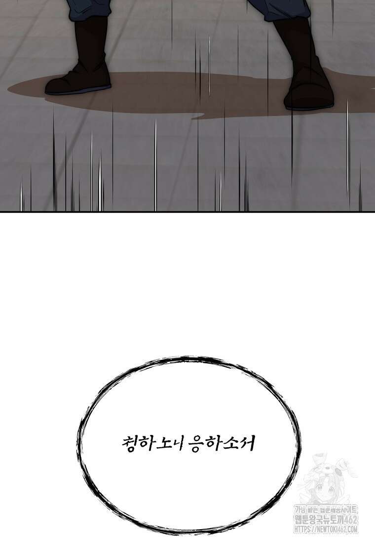 망향무사 103화 15