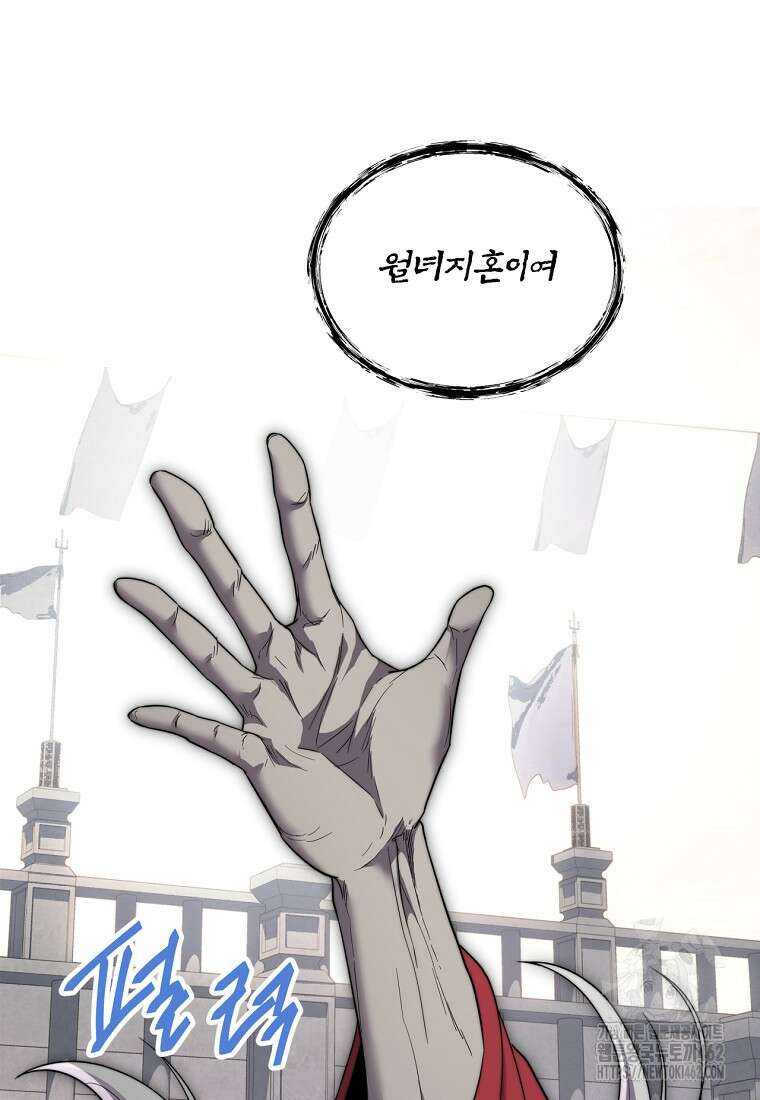 망향무사 103화 16