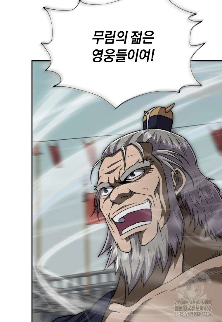 망향무사 103화 24
