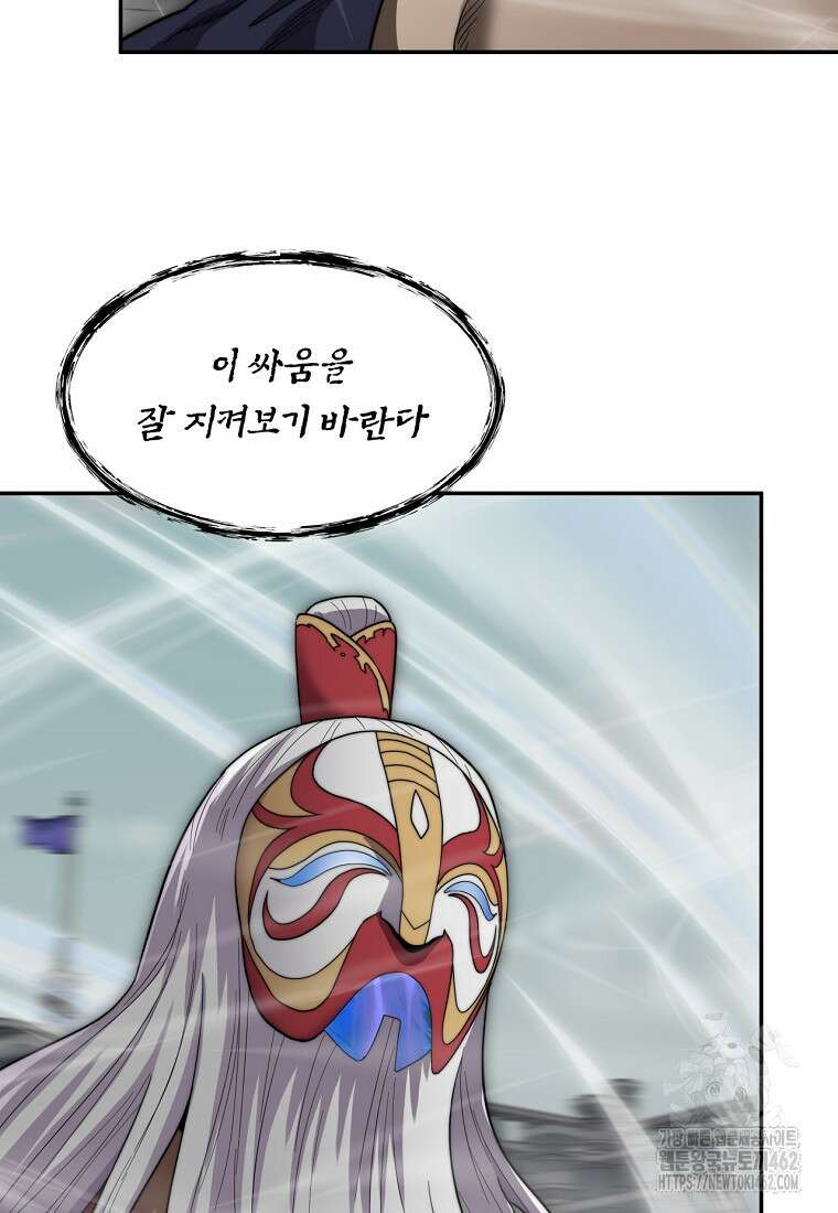 망향무사 103화 25