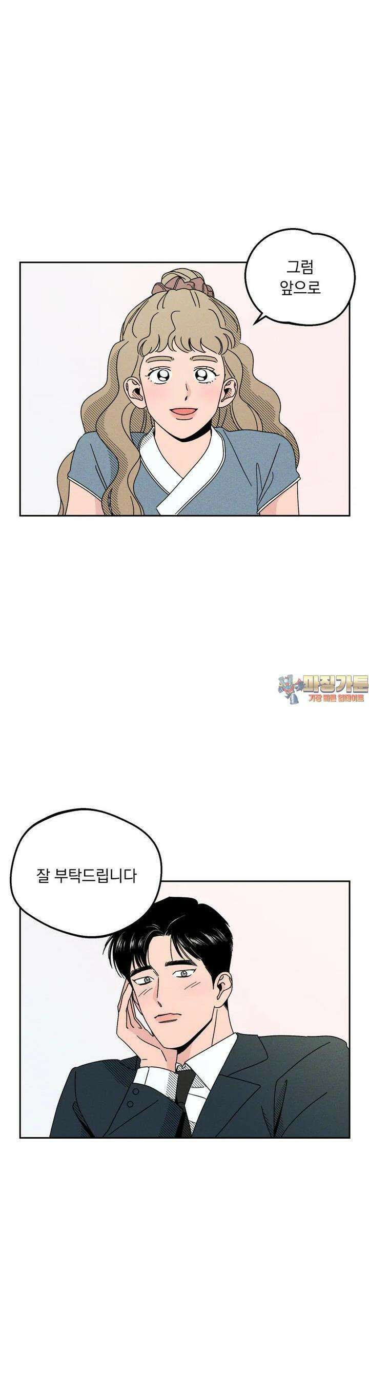 입 맞추는 사이 10． 대외비 1