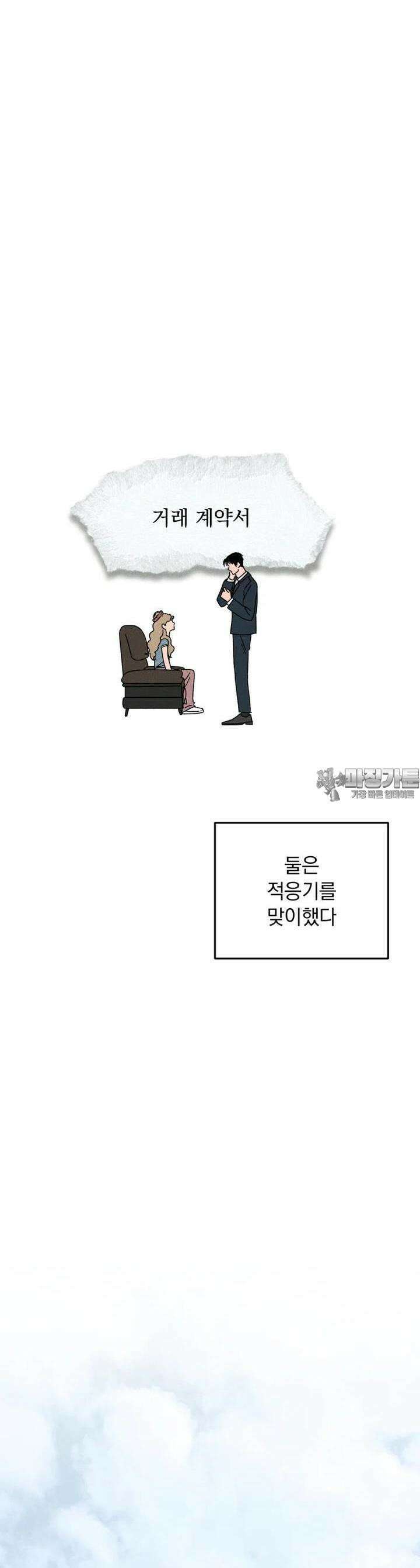 입 맞추는 사이 10． 대외비 2