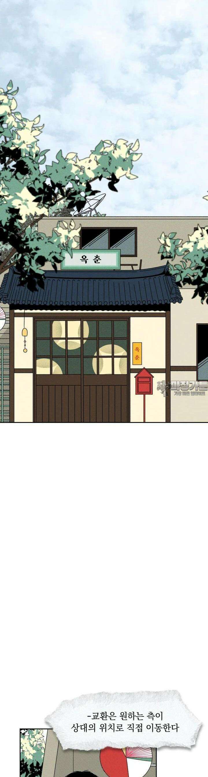입 맞추는 사이 10． 대외비 3