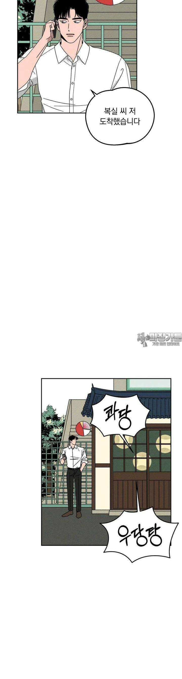 입 맞추는 사이 10． 대외비 4
