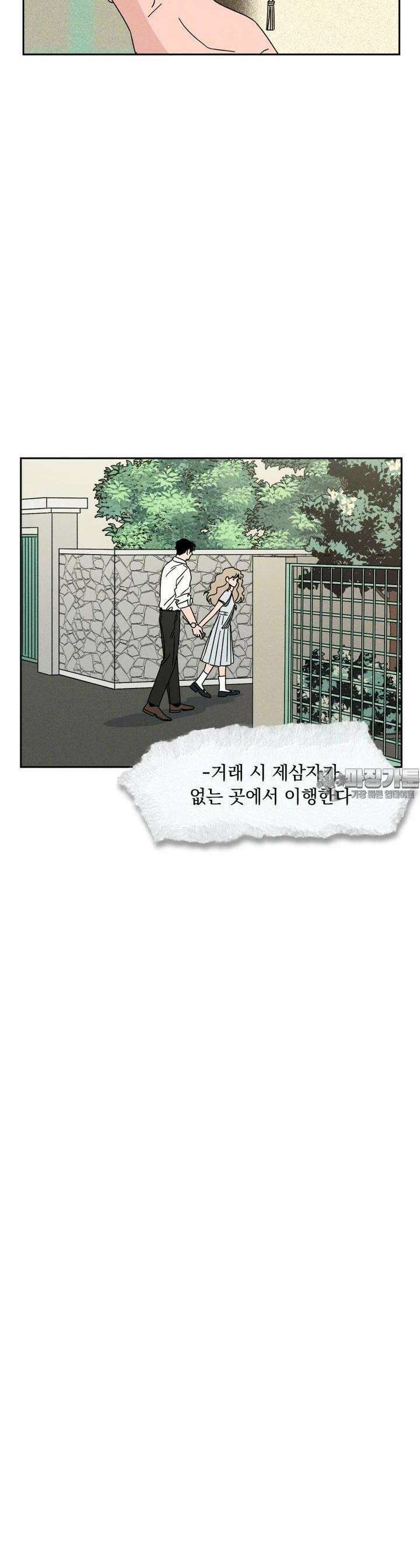 입 맞추는 사이 10． 대외비 6