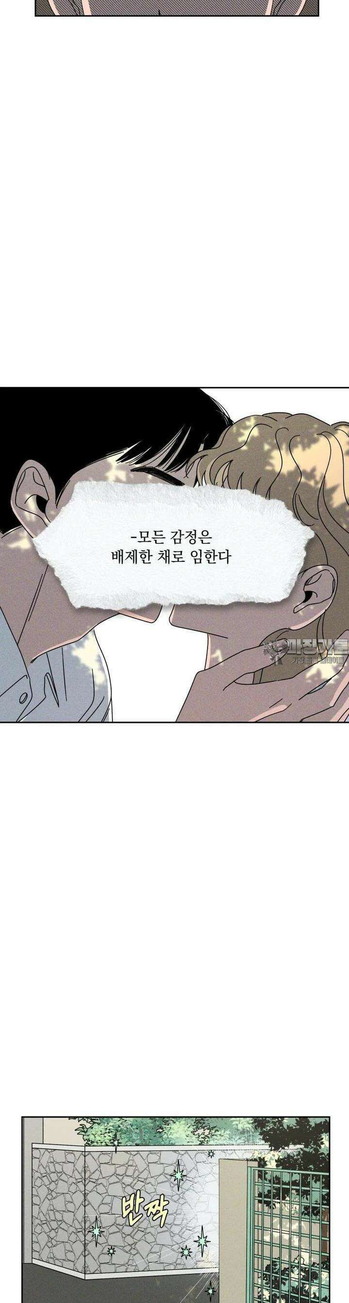 입 맞추는 사이 10． 대외비 9