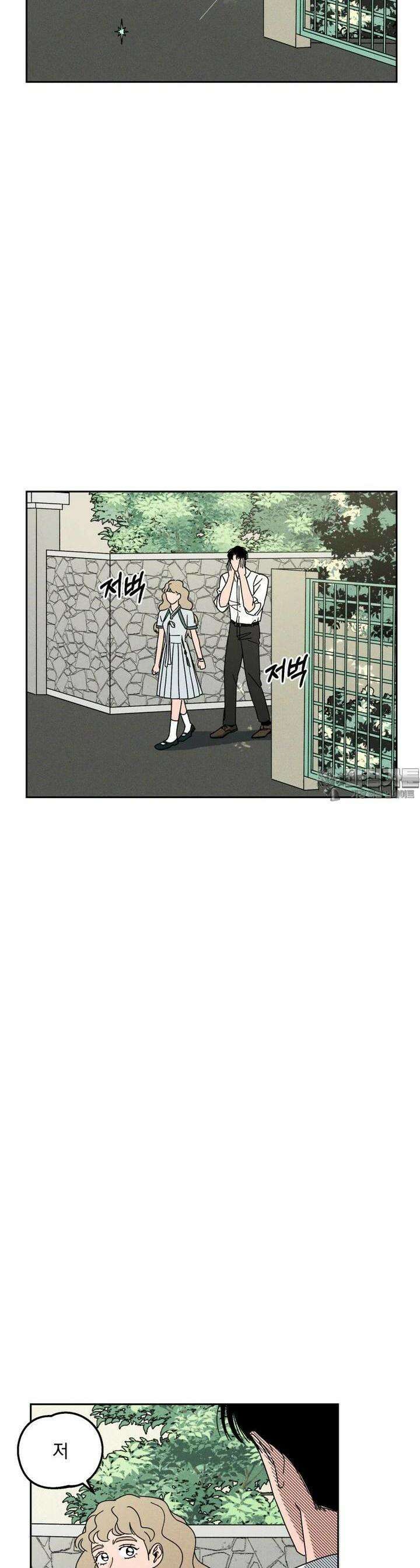 입 맞추는 사이 10． 대외비 10