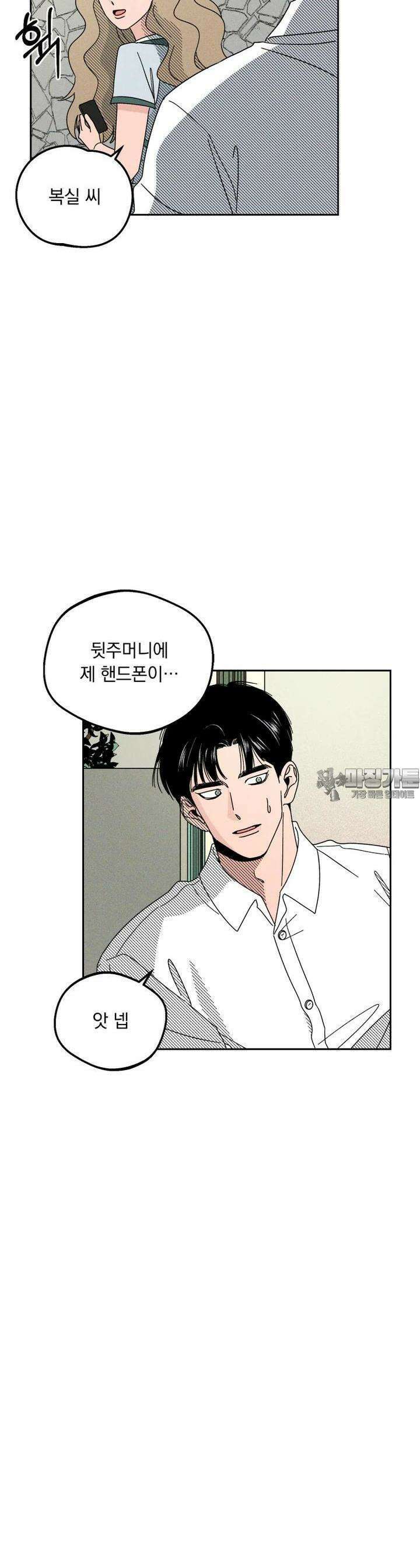 입 맞추는 사이 10． 대외비 11