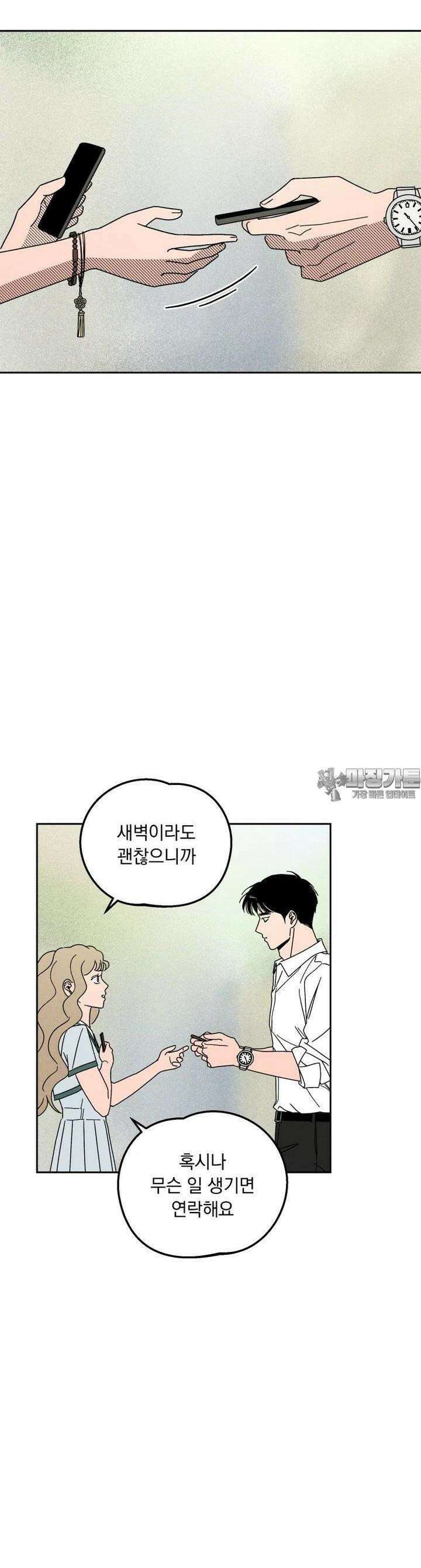 입 맞추는 사이 10． 대외비 12