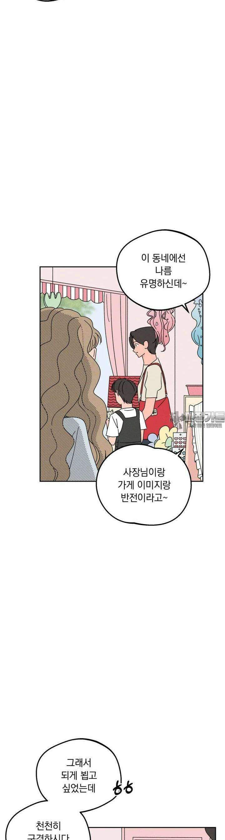 입 맞추는 사이 10． 대외비 21