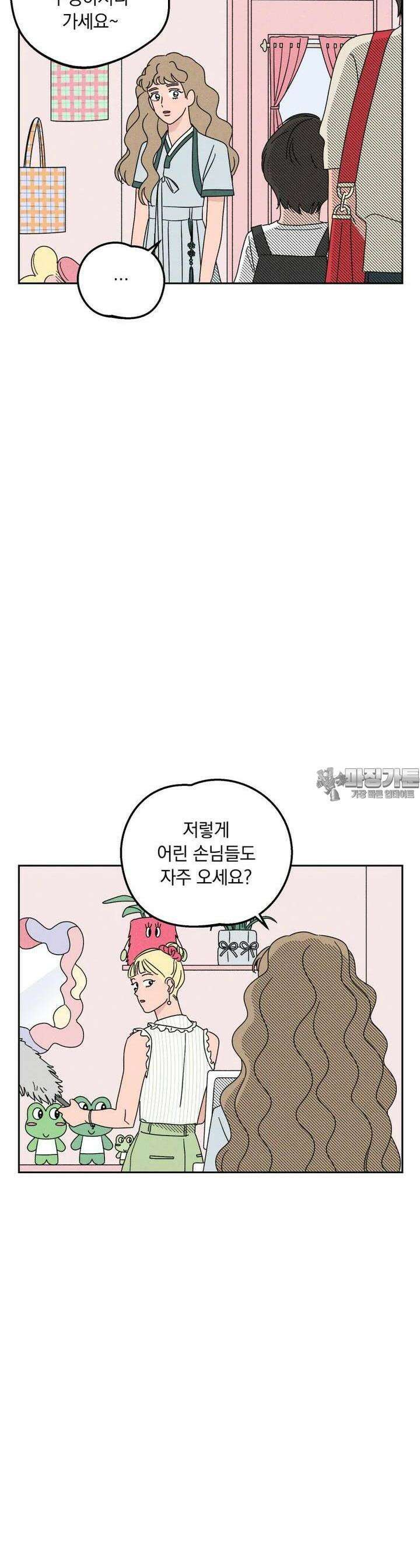 입 맞추는 사이 10． 대외비 22