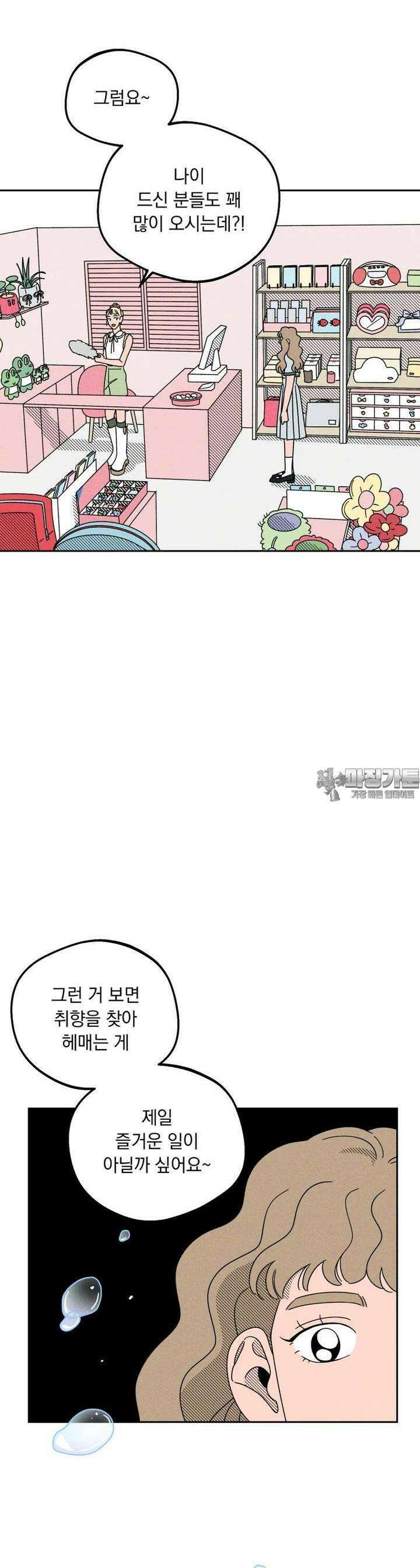 입 맞추는 사이 10． 대외비 23