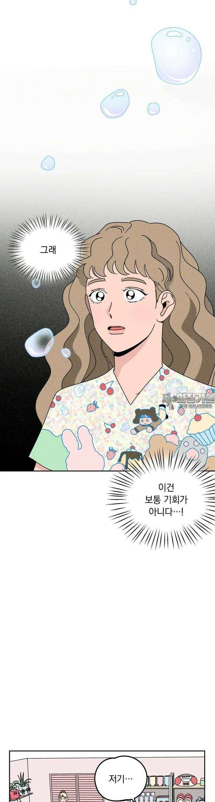 입 맞추는 사이 10． 대외비 24