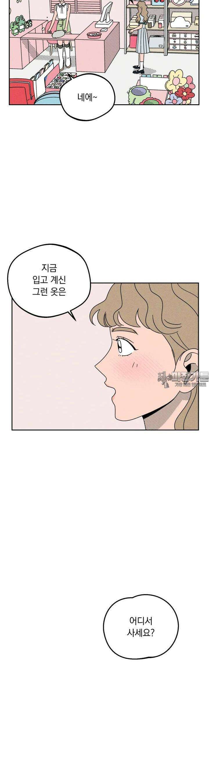 입 맞추는 사이 10． 대외비 25