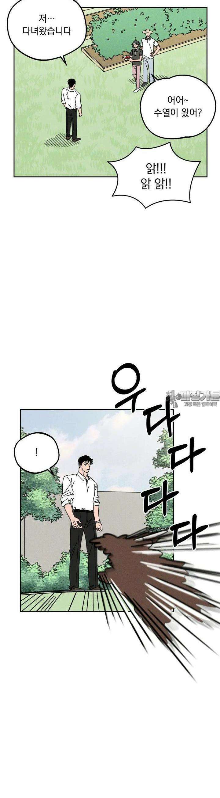 입 맞추는 사이 10． 대외비 31