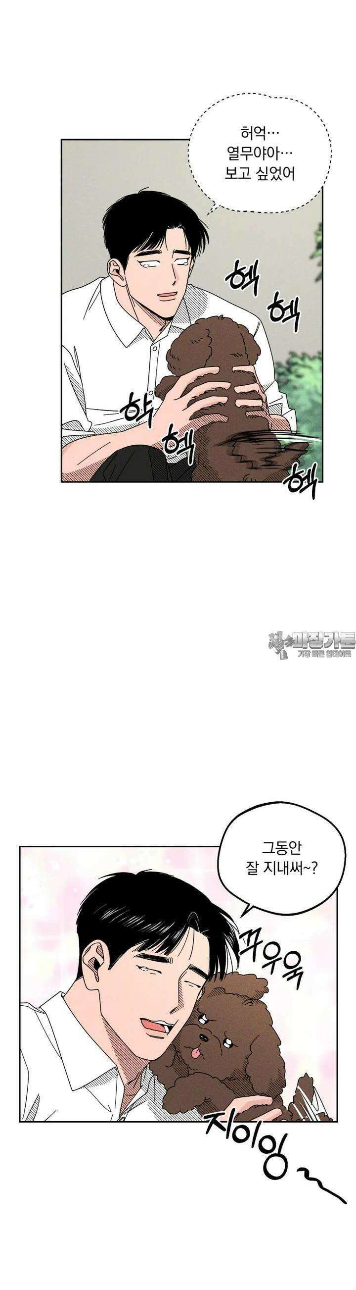 입 맞추는 사이 10． 대외비 32
