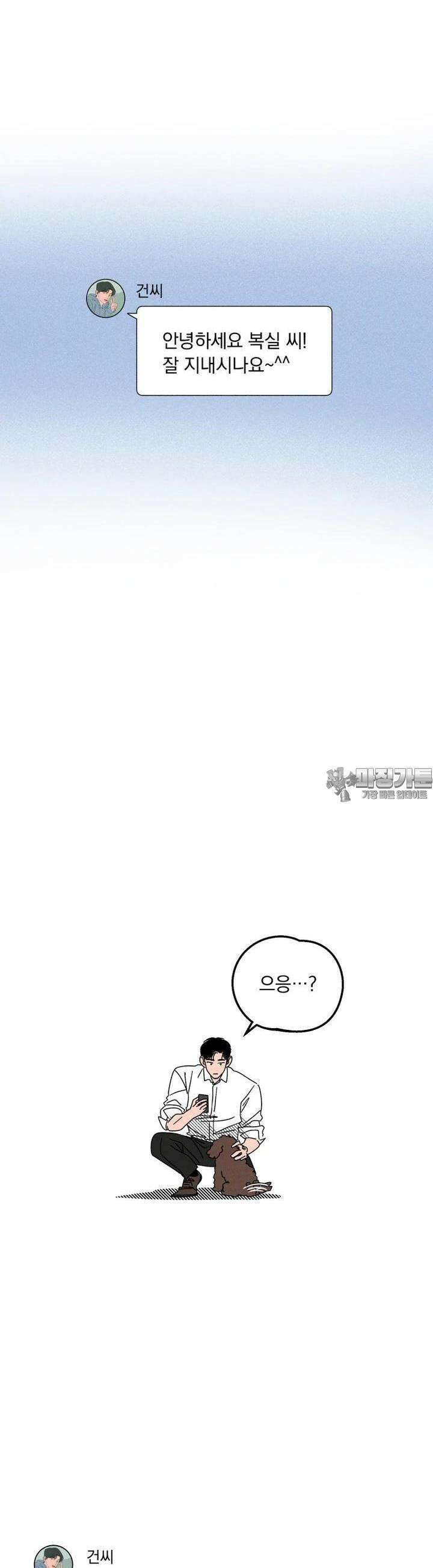 입 맞추는 사이 10． 대외비 33