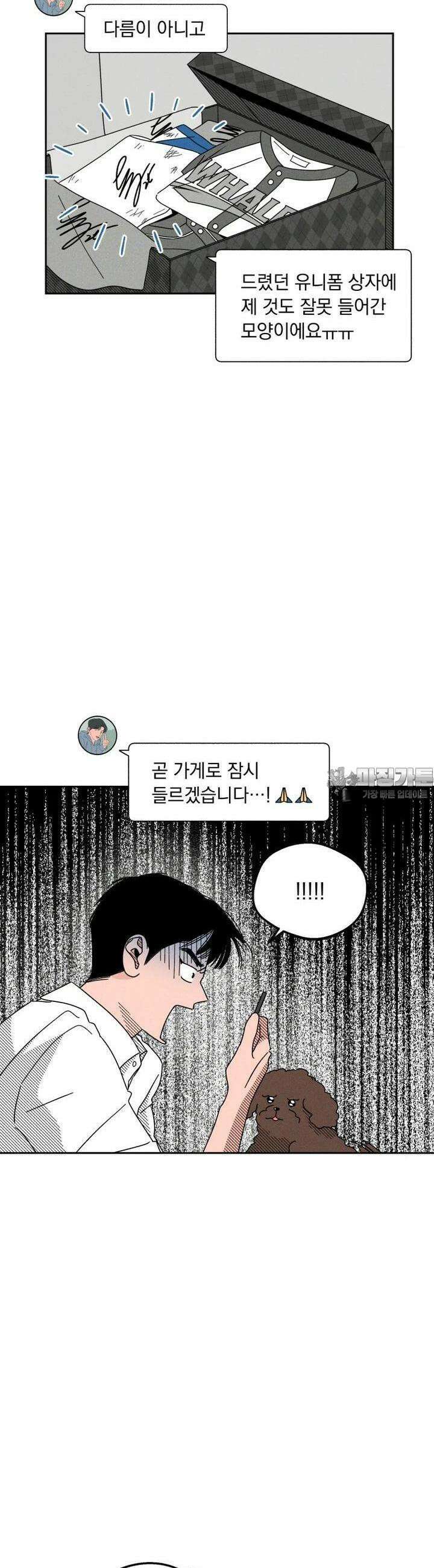입 맞추는 사이 10． 대외비 34