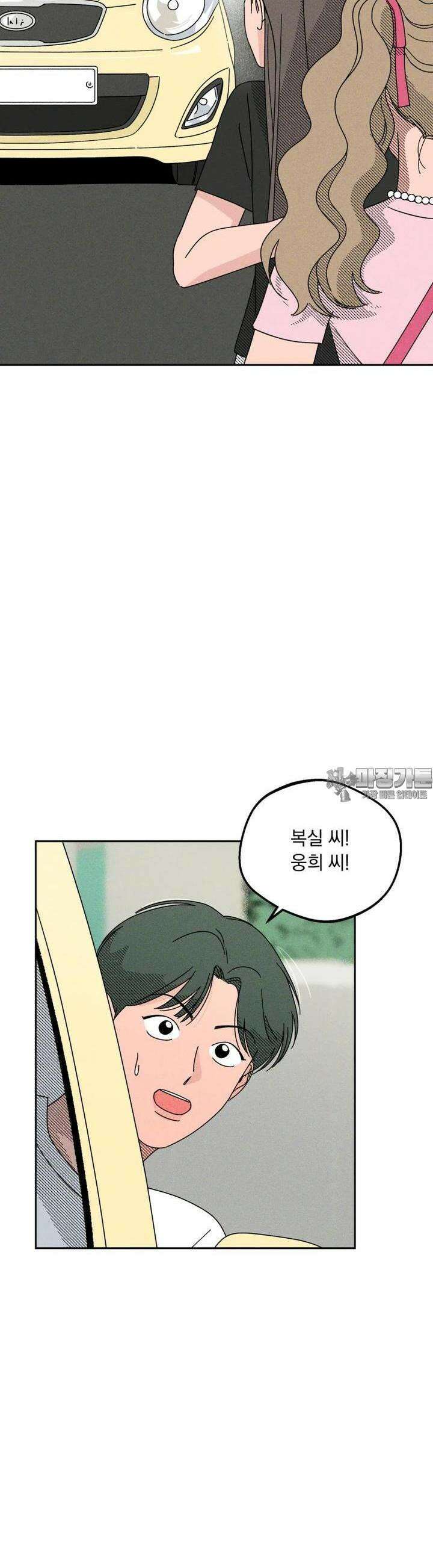 입 맞추는 사이 10． 대외비 43