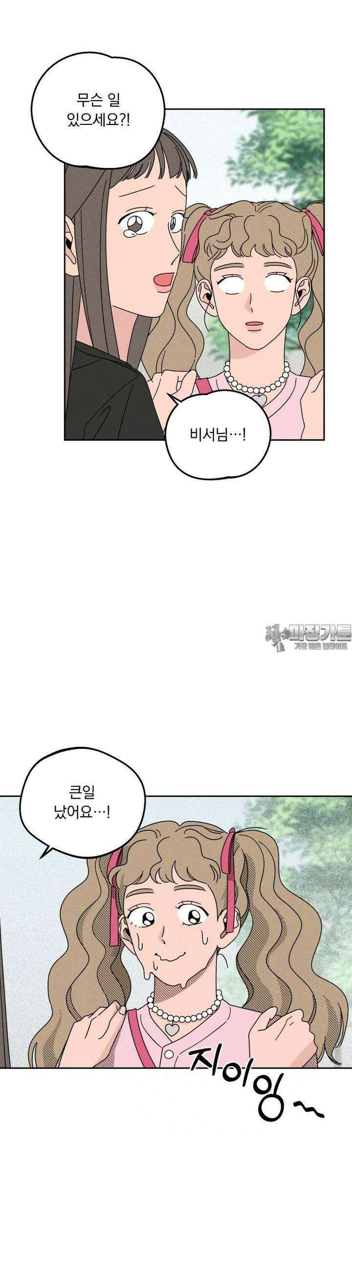 입 맞추는 사이 10． 대외비 44