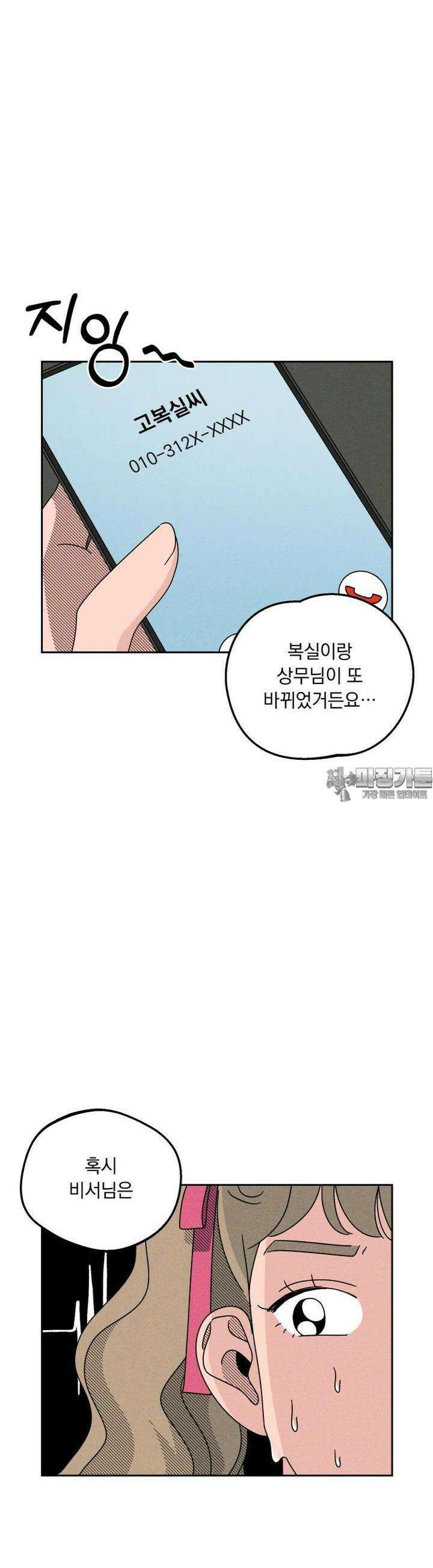 입 맞추는 사이 10． 대외비 45