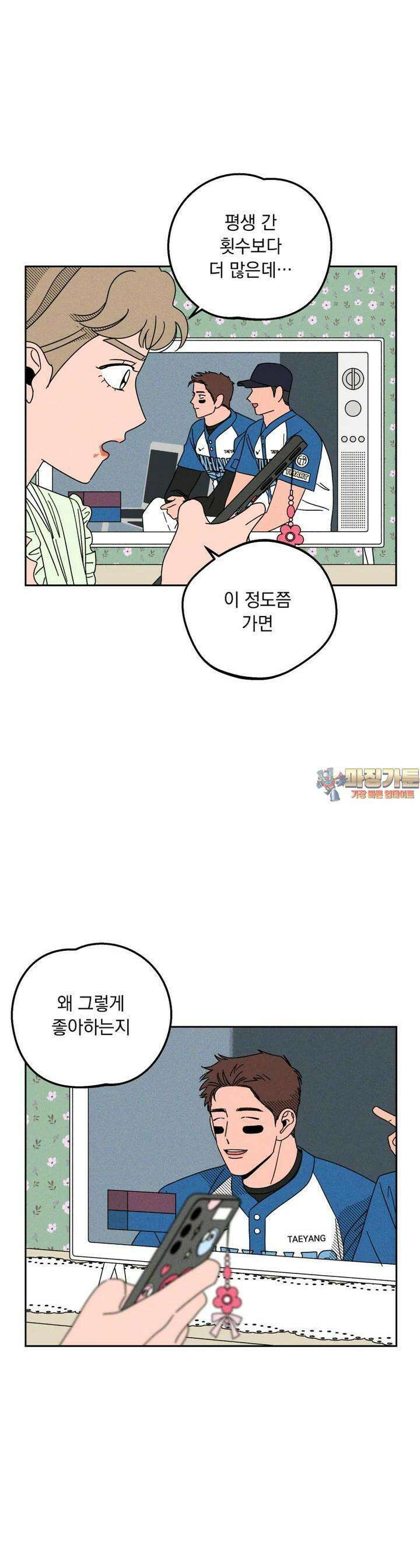 입 맞추는 사이 20． 변화구 1