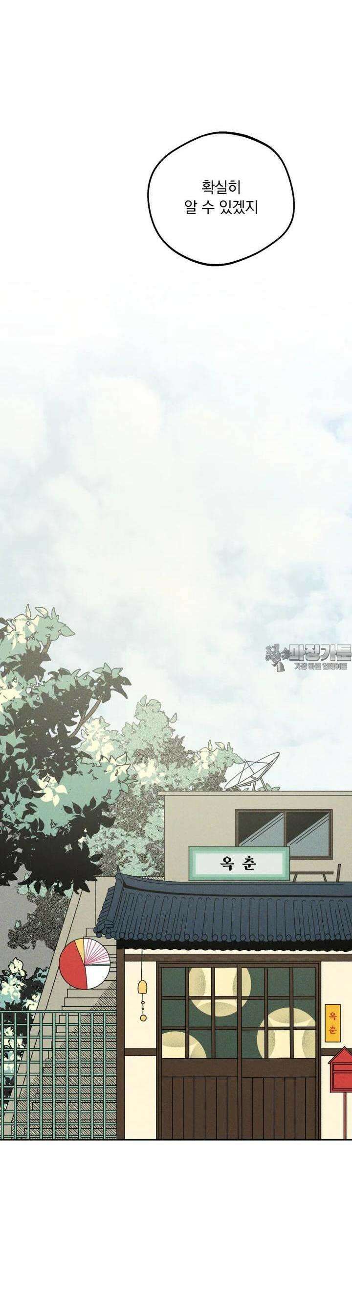입 맞추는 사이 20． 변화구 2
