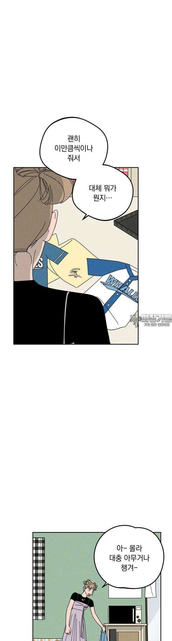 입 맞추는 사이 20． 변화구 4