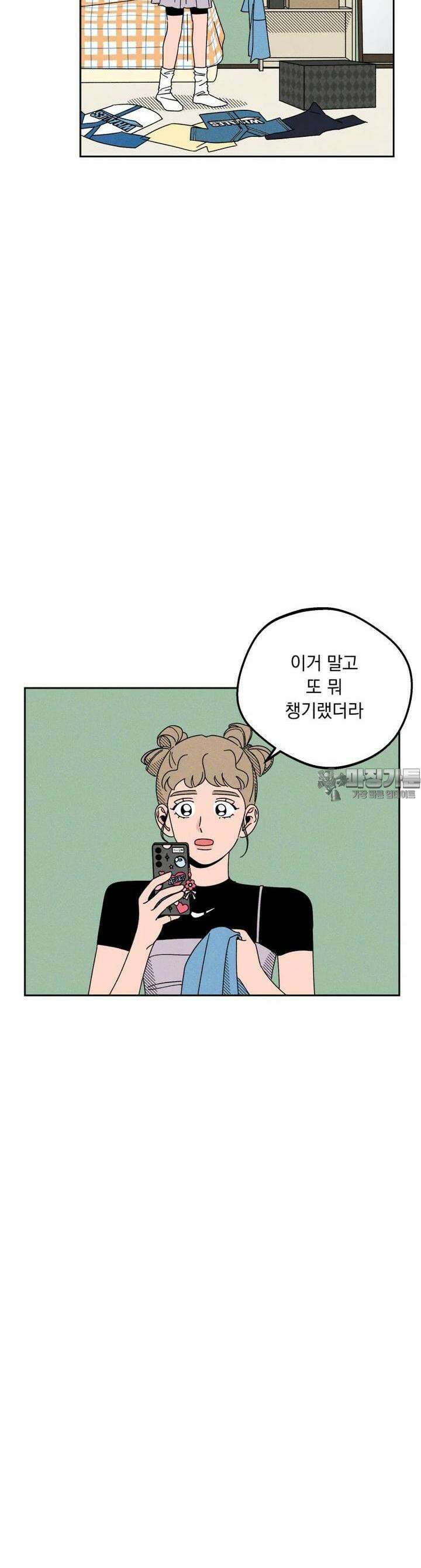입 맞추는 사이 20． 변화구 5