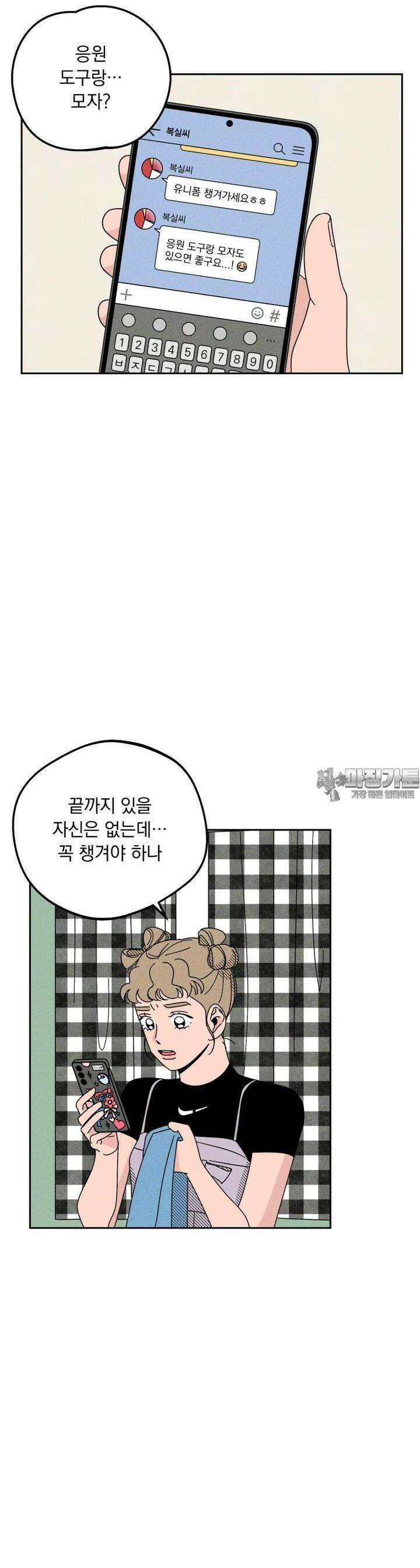 입 맞추는 사이 20． 변화구 6