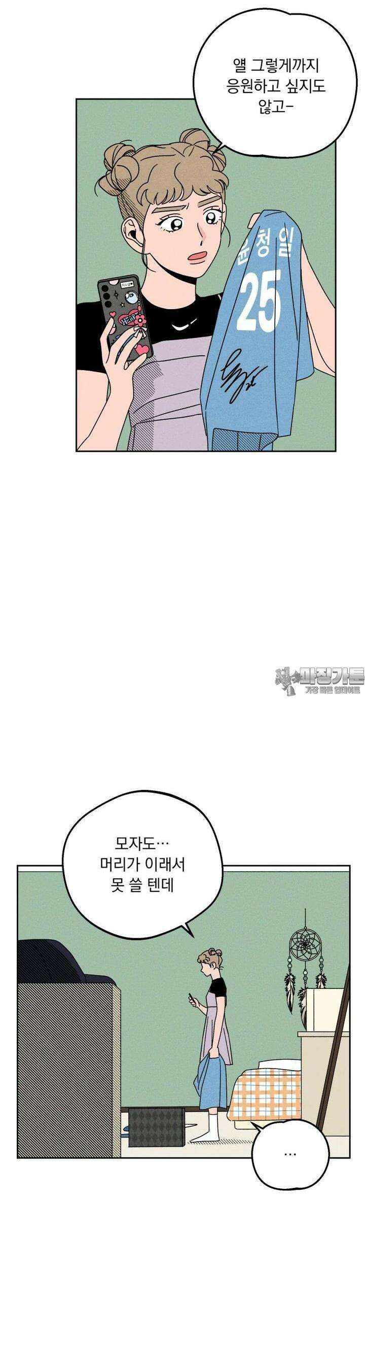 입 맞추는 사이 20． 변화구 7