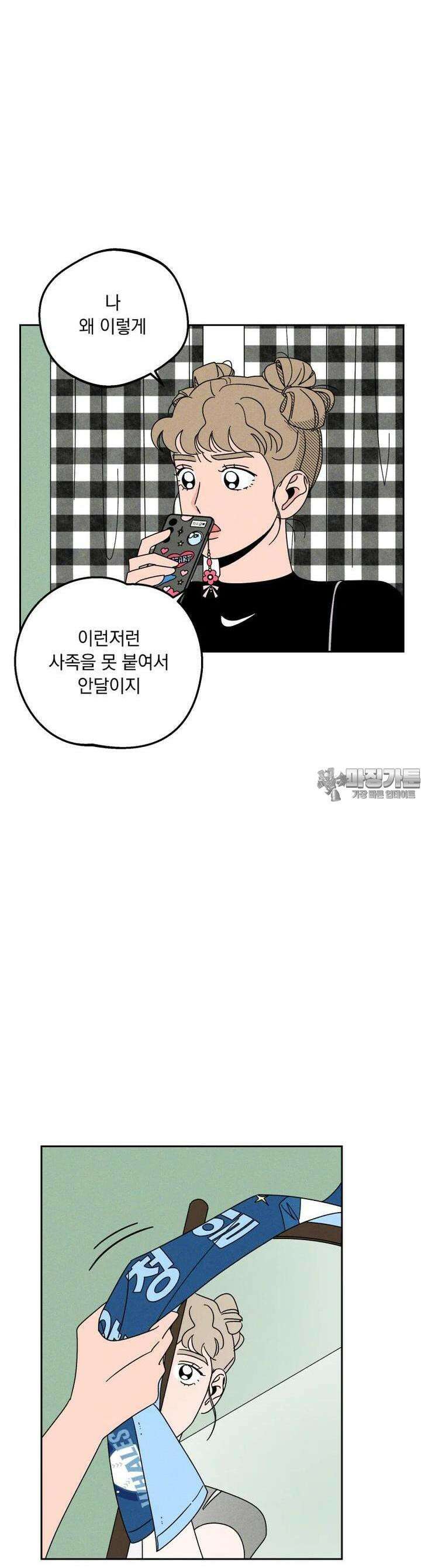 입 맞추는 사이 20． 변화구 8
