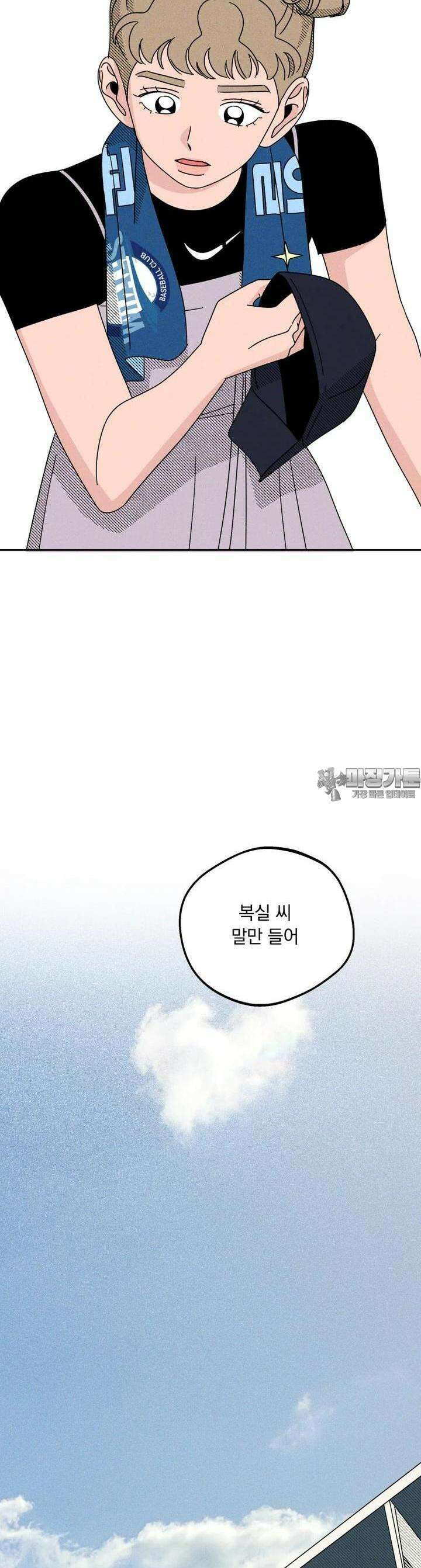 입 맞추는 사이 20． 변화구 10