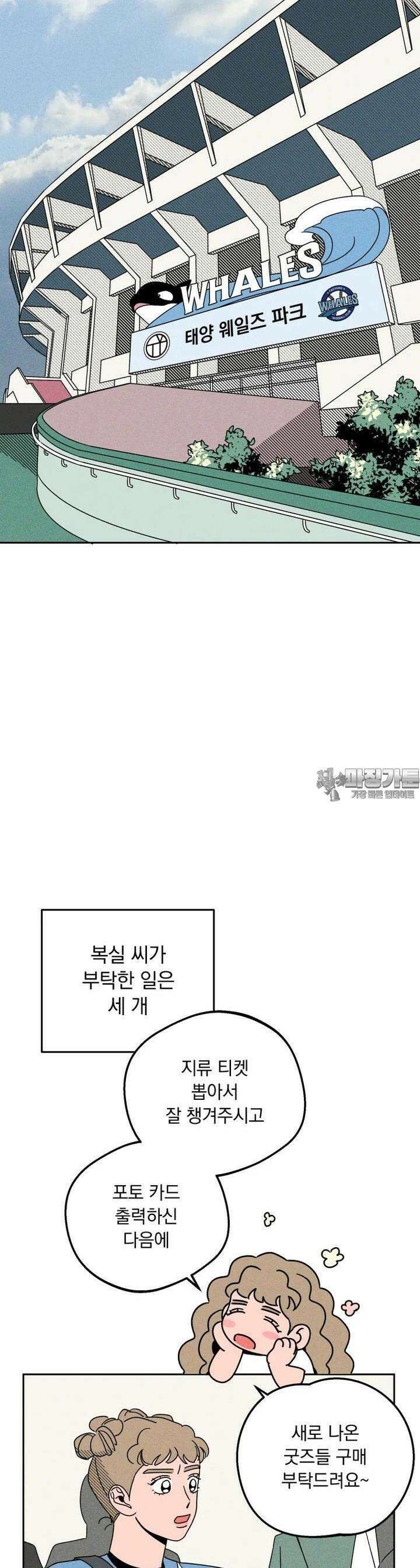 입 맞추는 사이 20． 변화구 11