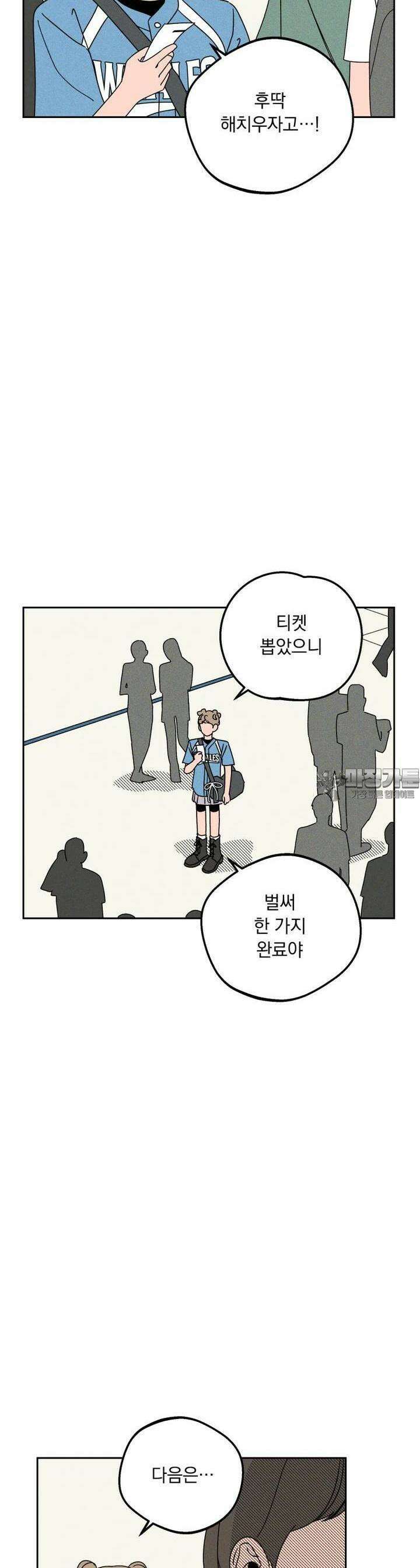입 맞추는 사이 20． 변화구 12