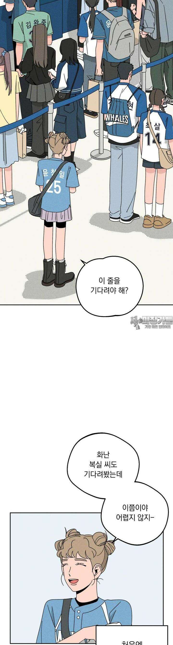 입 맞추는 사이 20． 변화구 16