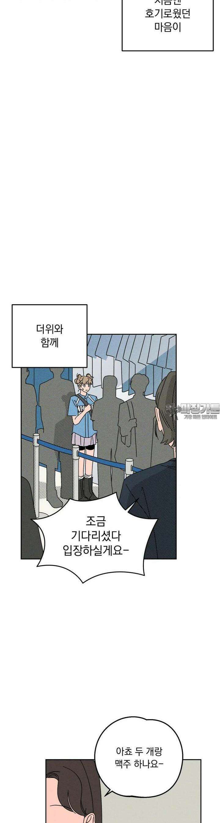 입 맞추는 사이 20． 변화구 17