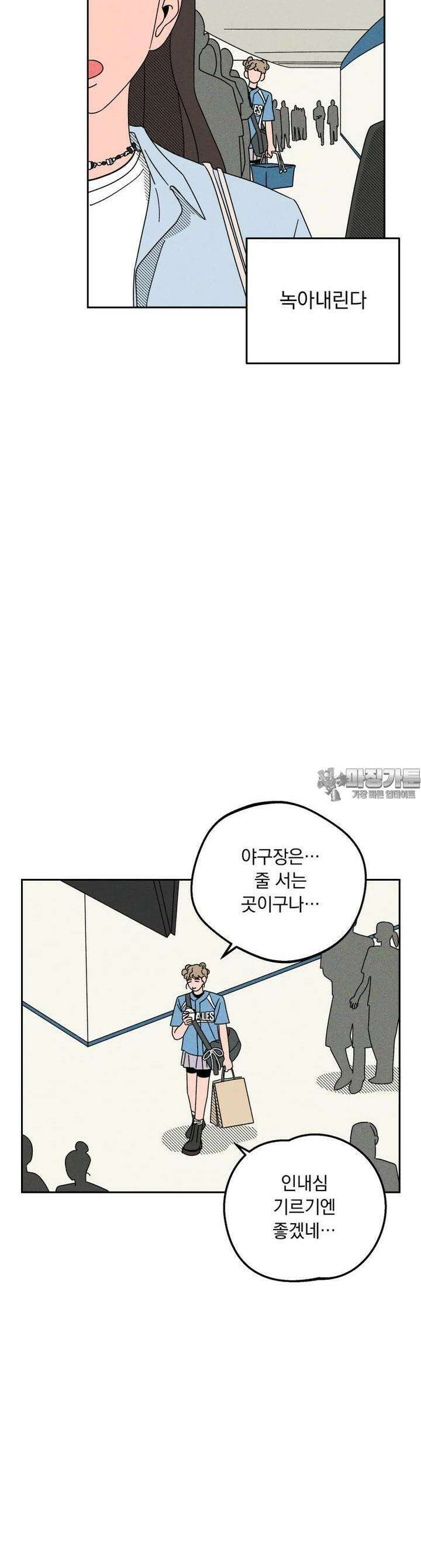 입 맞추는 사이 20． 변화구 18