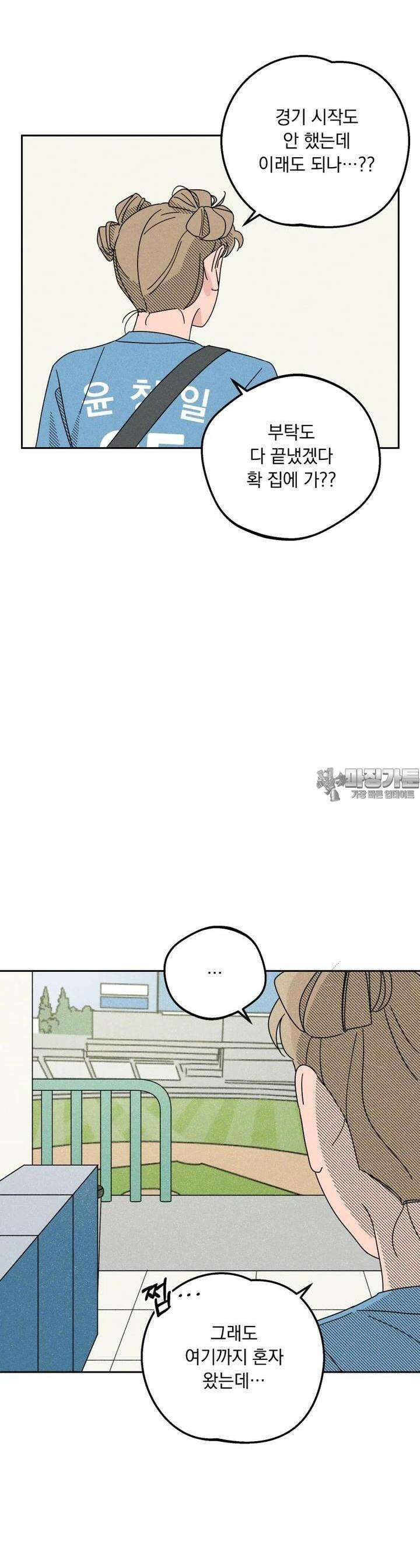 입 맞추는 사이 20． 변화구 19