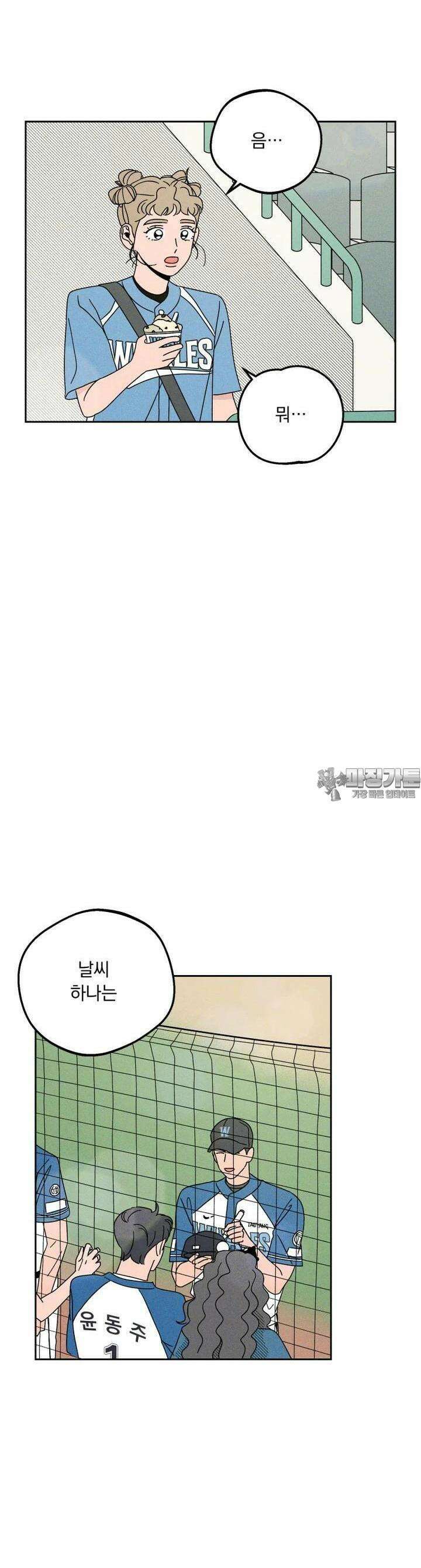 입 맞추는 사이 20． 변화구 22