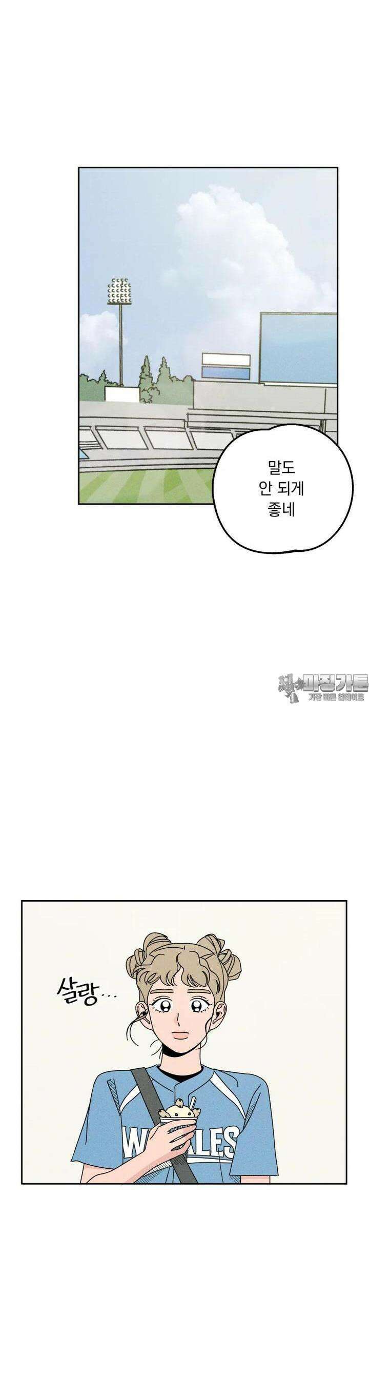 입 맞추는 사이 20． 변화구 23
